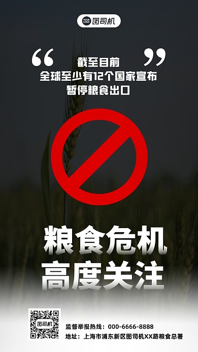 节约粮食简约手机宣传海报