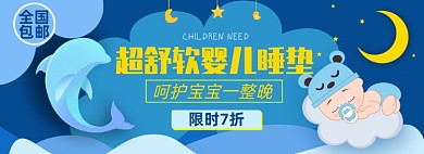 母婴用品宝宝睡垫淘宝电商banner图