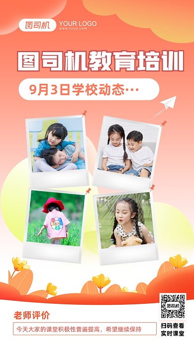 清新开学季课堂手机宣传海报