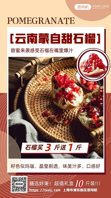 云南石榴促销优惠手机海报