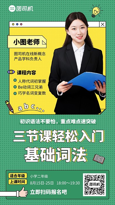 简约基础语法入门学习课程手机海报