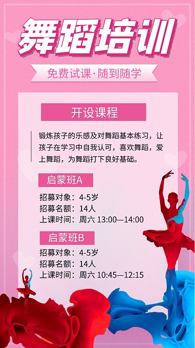 粉色时尚舞蹈教学文章配图