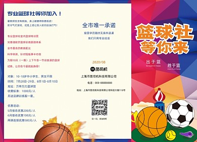 校园篮球社团招生三折页