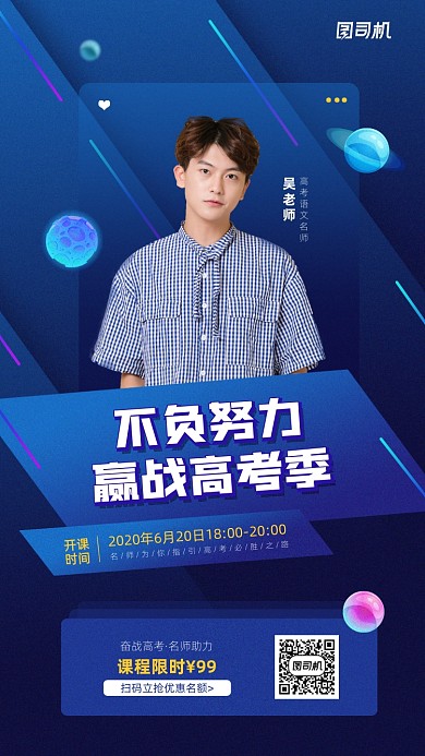 高考名师课程宣传教育培训海报