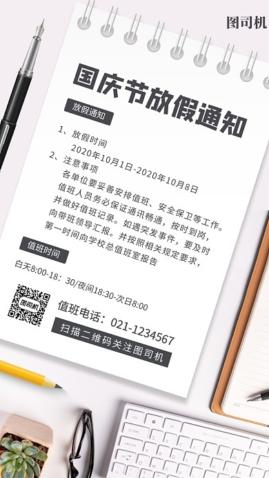 国庆中秋时尚简约放假通知