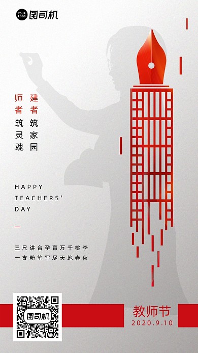 教师节贺卡创意剪影