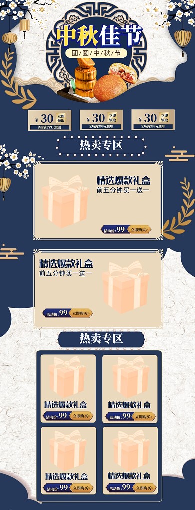 中秋佳节团圆汇聚电商促销首页活动页