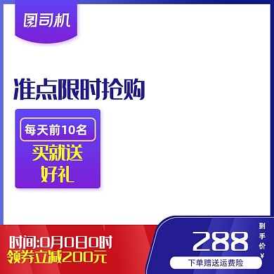 蓝色活动促销数码家电主图