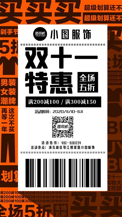 双十一营销手机海报