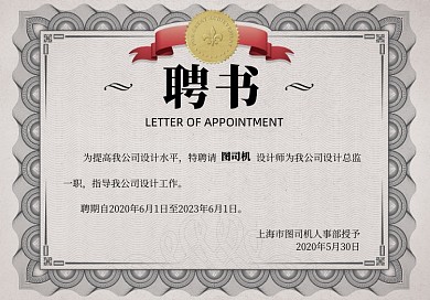 欧式复古简约大气花纹聘任书