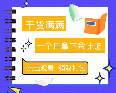 会计教育培训简约小程序封面