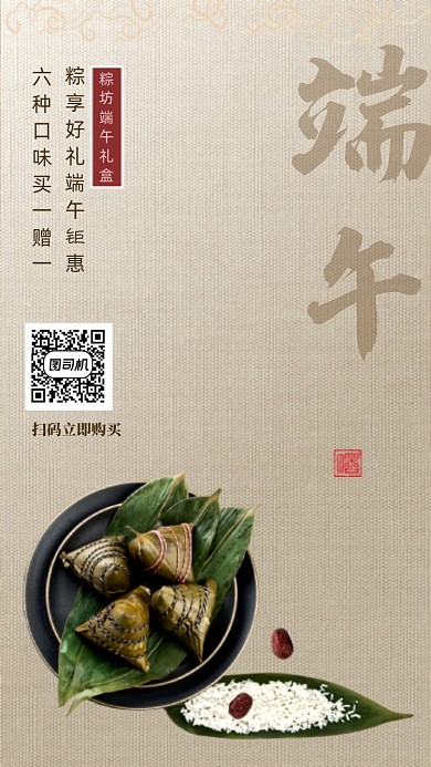 时尚简约端午节粽子海报
