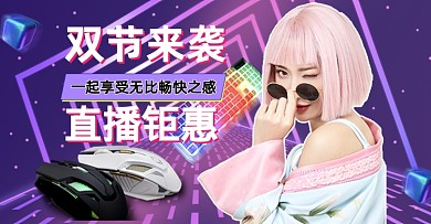 双节来袭数码产品直播活动海报