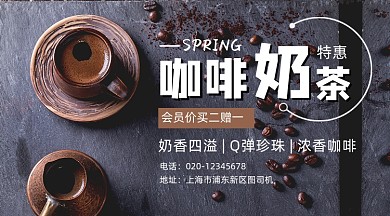奶茶咖啡大气简约手机横图