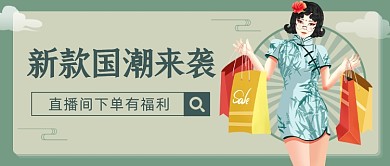 新款国潮来袭复古风公众号首图