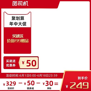 618聚划算年中大促淘宝天猫活动主图