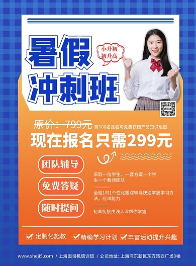 商务风教育行业小升初补习班印刷海报