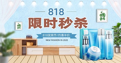 蓝色时尚发烧购物节美妆海报
