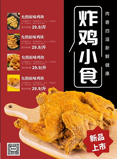 炸鸡汉堡美食海报