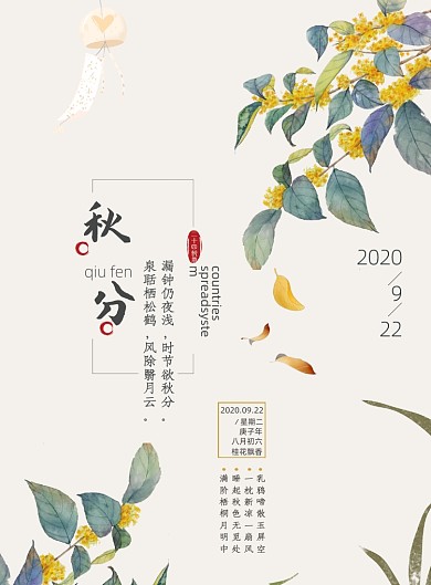 秋分节气简约插画风海报