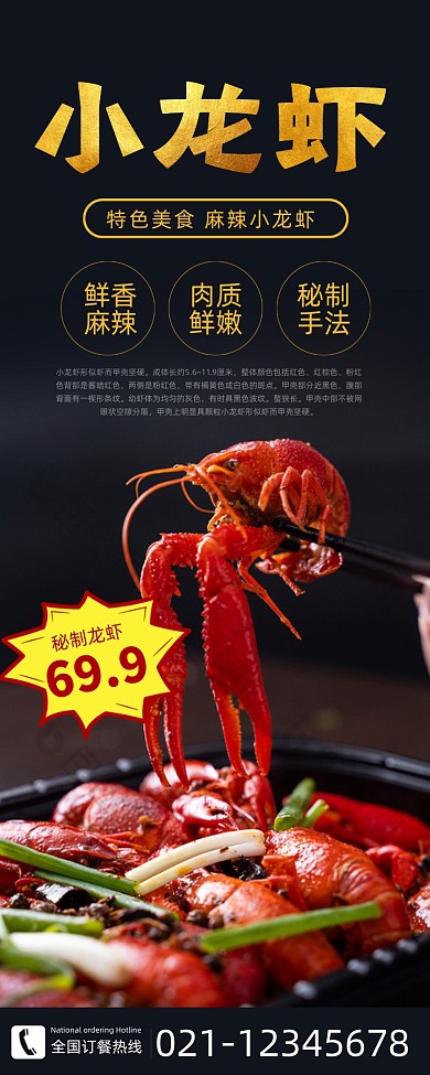 餐饮美食麻辣小龙虾促销易拉宝
