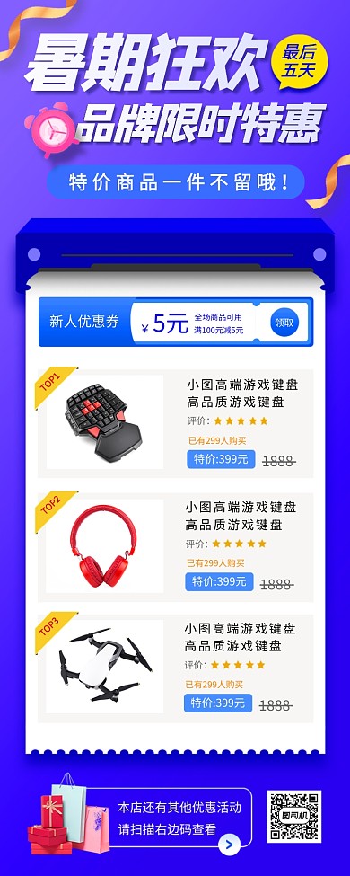 暑期促销手机海报