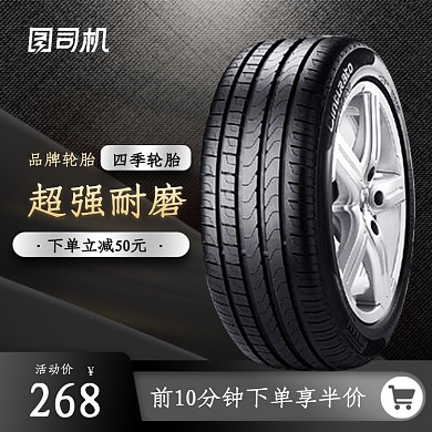汽车用品轮胎主图