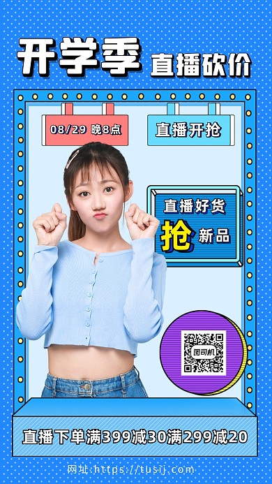 蓝色摄影画风开学季直播促销海报