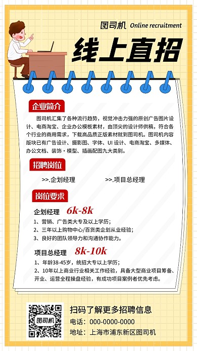 黄色简约卡通线上招聘广告海报