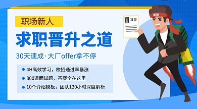 求职晋升技巧教育培训课程封面