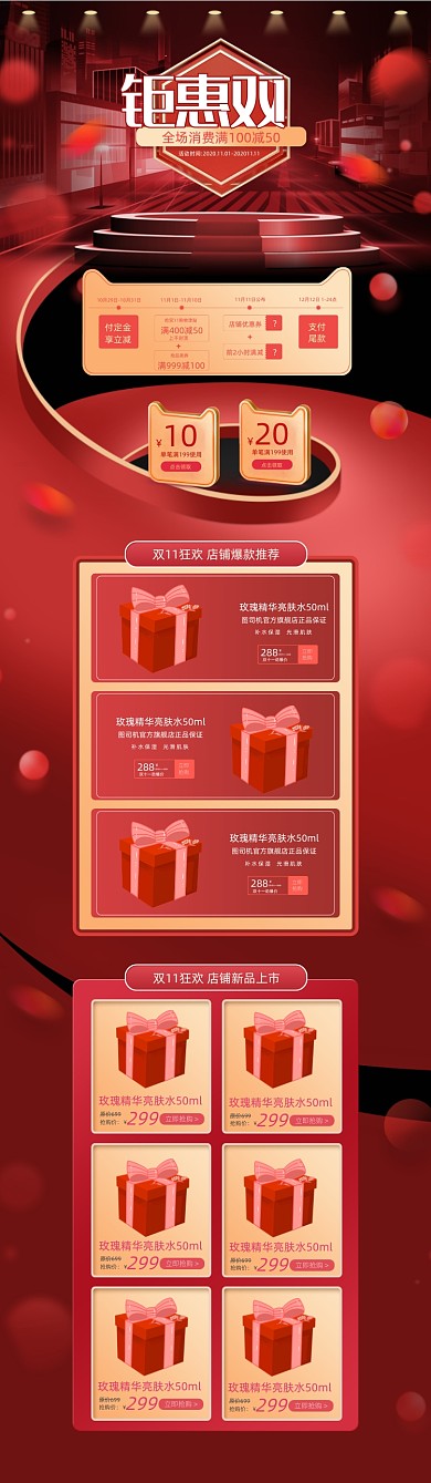 红色背景双十一狂欢节化妆品首页