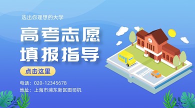 高考志愿指南简约插画手机横图