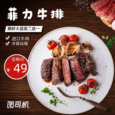 浅色清新牛排美食电商淘宝天猫主图