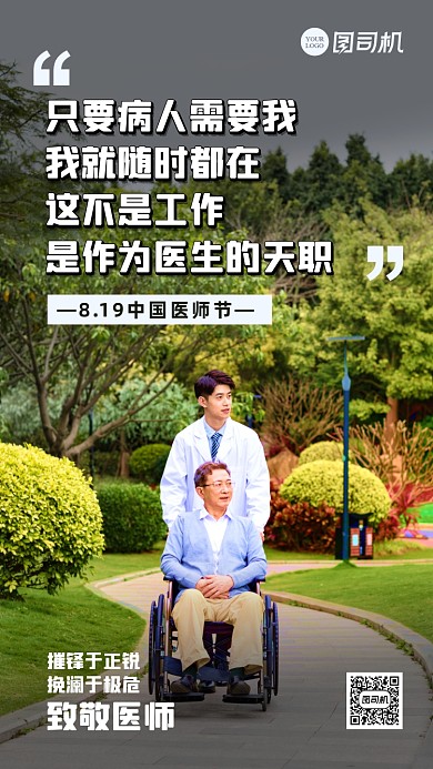 简约风中国医师节海报