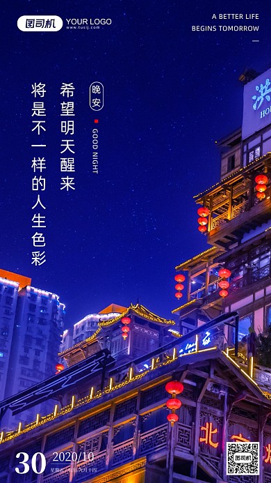 晚安签到摄影图城市夜景简约手机海报