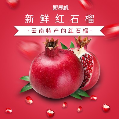 夏季清新风格新鲜水果石榴主图