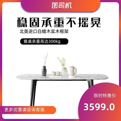 简约风国庆节双十一家装节促销餐桌餐椅电商主图