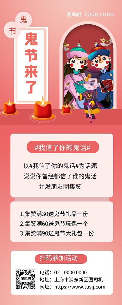 我信了你的鬼话节日宣传手机长图海报