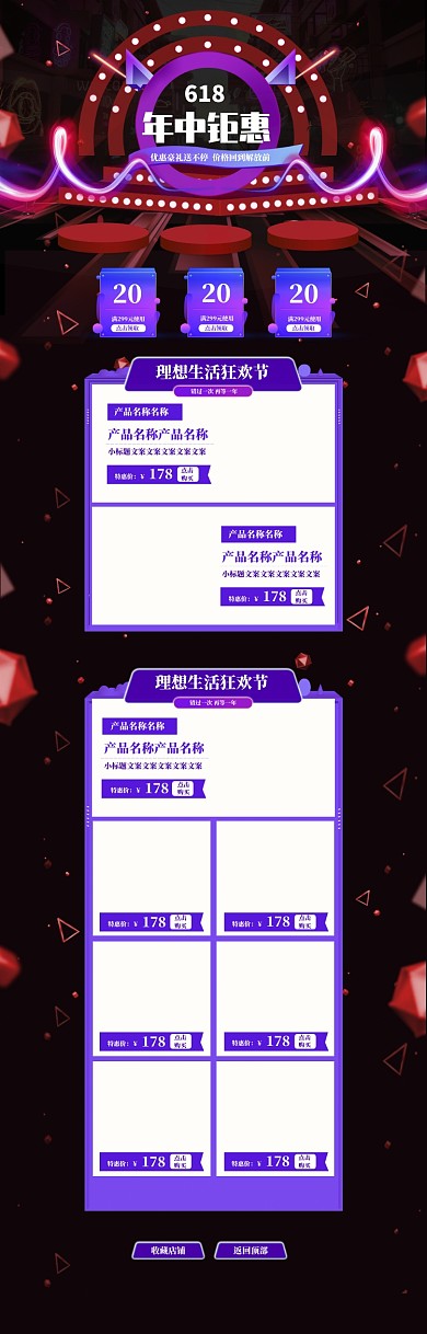霓虹风格618优惠大促电商首页