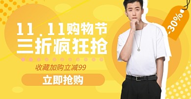 双十一男装淘宝电商横版海报图