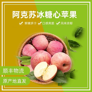 香甜苹果水果电商主图直通车模板