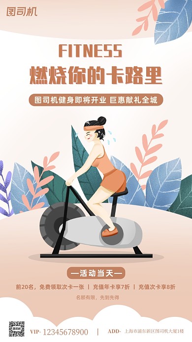 运动健身手机海报