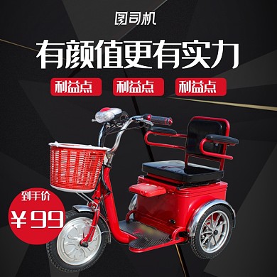 三轮电动车老年人专属主图