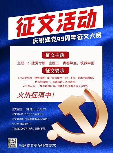 七一建党节蓝色征文比赛印刷海报