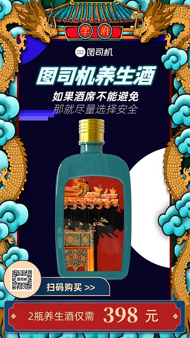 国潮风白酒活动海报