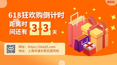 618狂欢购倒计时手机海报