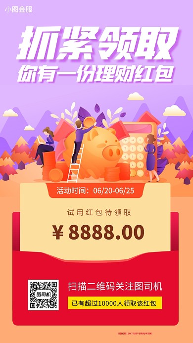 理财新人红包手机海报