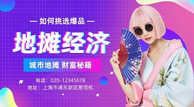 地摊经济炫彩大气手机横图