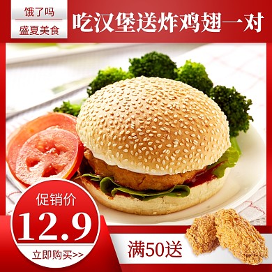 饿了么汉堡快餐主图