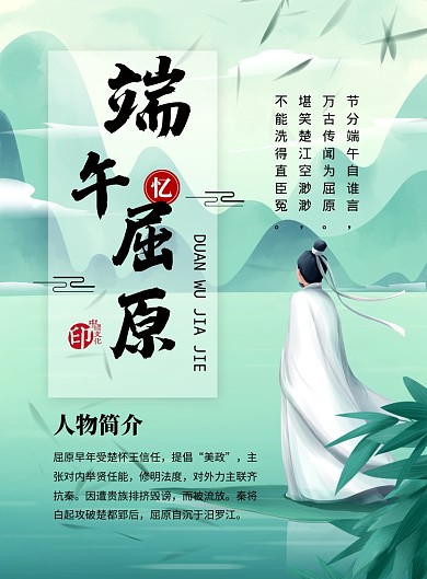 水墨风端午忆屈原宣传海报